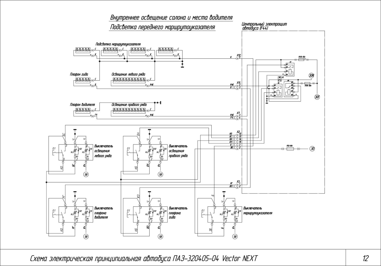 Схема предохранителей паз вектор некст