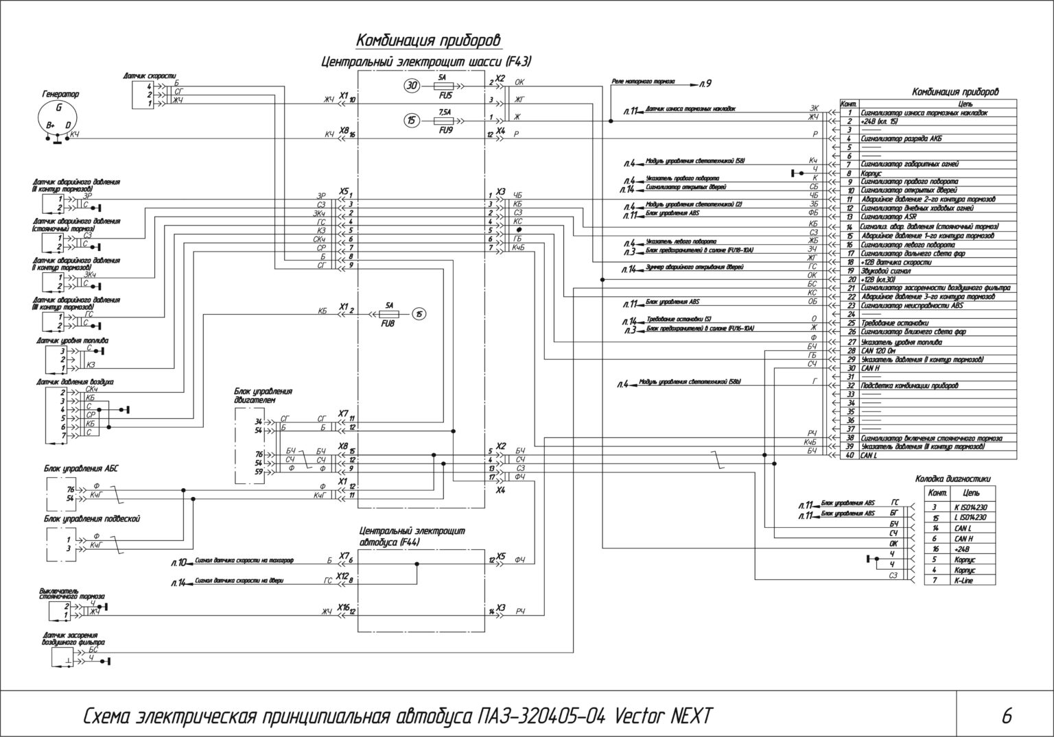 Схема электрическая автобуса паз